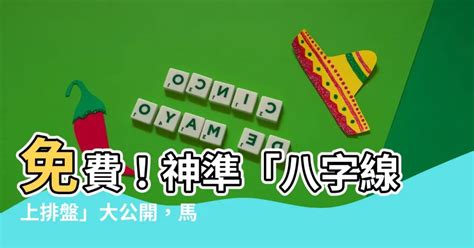 四柱八字免費|靈匣網生辰八字線上排盤系統